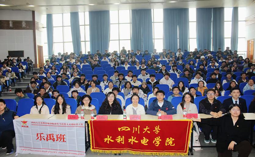 四川大学水利水电学院第三次团校行课暨 "青马工程"乐禹班第二次行课
