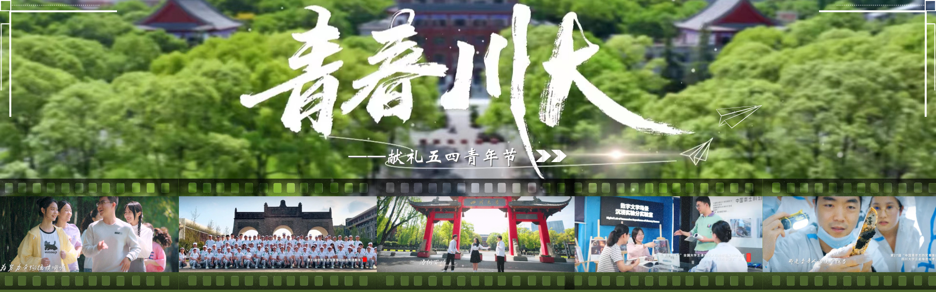 关于开展四川大学2024-2025学年院级团校的通知-青春川大